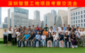 香港工程界专家团深圳智慧工地项目观摩交流会成功举办