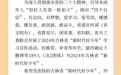 喜报丨2024年吉林省“新时代好少年”名单公布，长春净月高新区多位同学入围