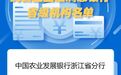 2023年度浙江省“民营企业最满意银行”名单公布