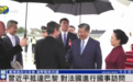习近平抵达巴黎，中法民众夹道欢迎：愿世世代代友好