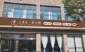足浴店生意怎么做？足养元告诉你掌握这些关键，财富之路任你行！