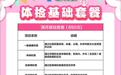 两类20种专享体检套餐，江西省儿童医院的儿童体检攻略来咯！