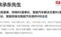 华为官网更新管理层信息：余承东由终端BG CEO变更为董事长