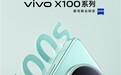 全球首发天玑9300+，vivo X100S正式公布：直边直屏影像旗舰