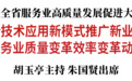 景俊海：聚焦新技术应用新模式推广新业态培育 推动服务业质量变革效率变革动力变革