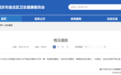 重庆安琪儿妇产医院涉嫌参与代孕？渝北区卫健委：已成立调查组核实相关情况