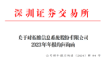 采购22亿，支付30亿？拓维信息遭交易所灵魂发问
