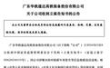 涉嫌信披违法违规，一天内8家上市公司被证监会立案