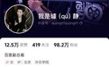 清空争议视频 百度副总裁璩静否认已被开除