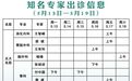 胶州中心医院|知名专家下周坐诊安排（2024年5月13日-2024年5月19日）