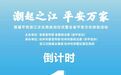 首届平安浙江文化周即将启幕