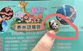 江苏泰州动物园“熊猫犬”走红，园方回应：是染色的松狮犬