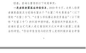 隐瞒巨亏信息，前海长富基金披露假净值遭罚，辩称微信发送的信息不作数