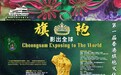 2024首届香港多元文化暨人工智能国际旗袍选美比赛在香港启动