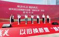 线上以旧换新最高补贴30%　兰州城关太“惠”了