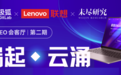 联想阿木：AI PC是“个人化AI”的绝佳载体