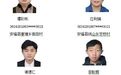 安福县发通告：敦促14名安福籍非法滞留境外人员限期回国