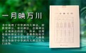 本性法师《一月映万川》：中华汉传佛教四大禅法的由来