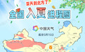 今年全国入夏进程图发布：济南等多地夏来早，高温大“烤”将登场