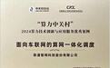把握数智转型新机遇，联通智网科技与产业共绘车联网蓝图