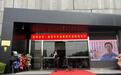 “丹青岁月——武忠平作品展暨作品集出版发布会”在合肥市赖少其艺术馆举行
