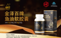 “金泽百”牌鱼油软胶囊有望助力严重高甘油三酯血症患者降低血脂