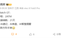 vivo Watch GT曝光：旗下首款方形智能手表，支持AI速记、AI表盘等功能