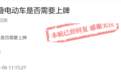 代驾折叠电动车需要上牌吗？赣州官方回应