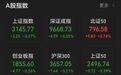 A股三大指数涨势不一，午后民爆股震荡走强，超3400只个股上涨