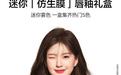 完美日记代言人赵露思演绎春夏心动唇色 妆养系列迷你「仿生膜」唇釉礼盒浪漫上市