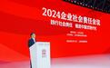刘翔出席2024企业社会责任会议 并作主旨演讲