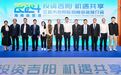 投资吉阳 机遇共享丨三亚市吉阳区赴沪杭两地开展招商引资推介活动