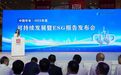 中国华电举行2023年度可持续发展暨ESG报告发布会 “度度关爱”惊艳亮相中国品牌日
