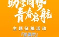 中国银行“助学圆梦，青春启航”圆满收官，温暖故事讲述时代担当