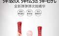 “弹弹弹3.0”上新 丸美弹弹弹次抛引领科技护肤新风潮