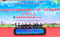 黑龙江省2024年全民营养周暨“5·20”中国学生营养日启动仪式在哈尔滨市举行