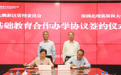 大鹏新区与深圳北理莫斯科大学携手共筑教育发展新篇章 ——基础教育合作办学协议成功签署