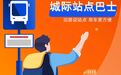 票价最低9.9元！杭州新城际巴士来了