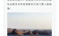 免费打卡敦煌两大景区　时间就在……