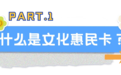 西安文化惠民卡5月19日即将火热开抢 限量5000张！