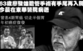 63岁香港演员廖骏雄去世 曾出演《射雕英雄传》《鹿鼎记》等剧