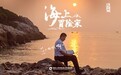 “2024金诺·金融品牌年度影响力案例”发布 国寿股份三项案例入选