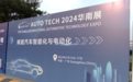 理工雷科天津亮相AUTO TECH 2024华南展  展示最新毫米波雷达仿真测试产品