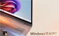 微软发布全新Windows 11 AI PC与Surface系列: 搭载全新NPU芯片 售8688元起