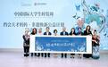 2024中国国际大学生时装周“约会天才妈妈·非遗焕新公益计划”在京启动