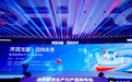 信创新质生产力产品发布会隆重举行，诚迈科技打出全新信创“3+1组合拳”