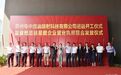 又一世界500强企业进入江苏吴江！