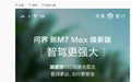 华为余承东：问界新M7 Max焕新版将搭载M9同款192线激光雷达