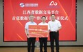 萍乡市安源区喜获江西省公共资源交易集团颁发的首张数据资产登记证书