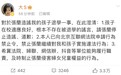 大S否认儿子被退学 称已向北京互联网法院申请张兰行为禁止令